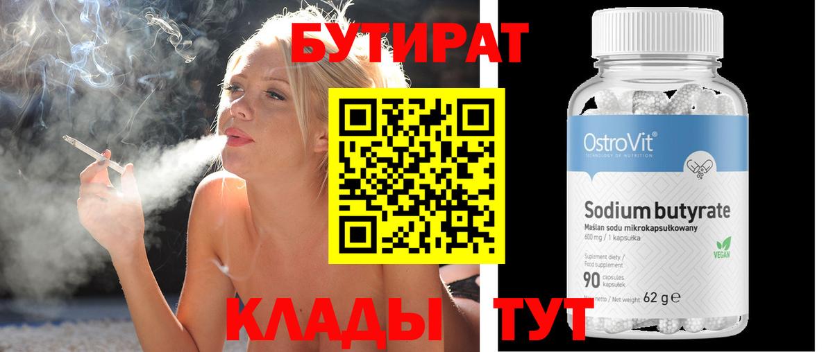Кимовск  БУТИРАТ  Вход с VPN  Бутират оксана 