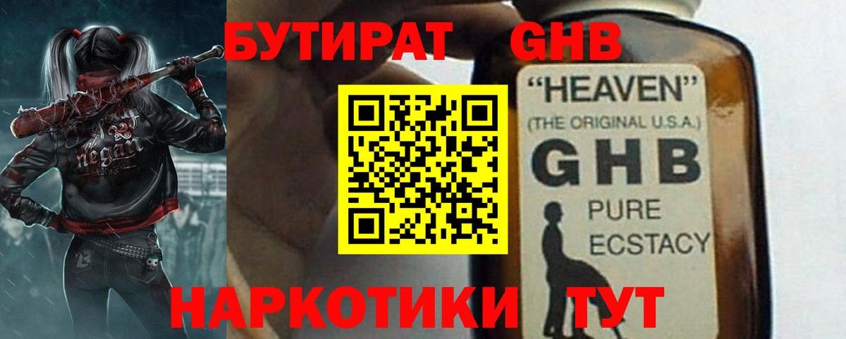 Бутират GHB Кимовск