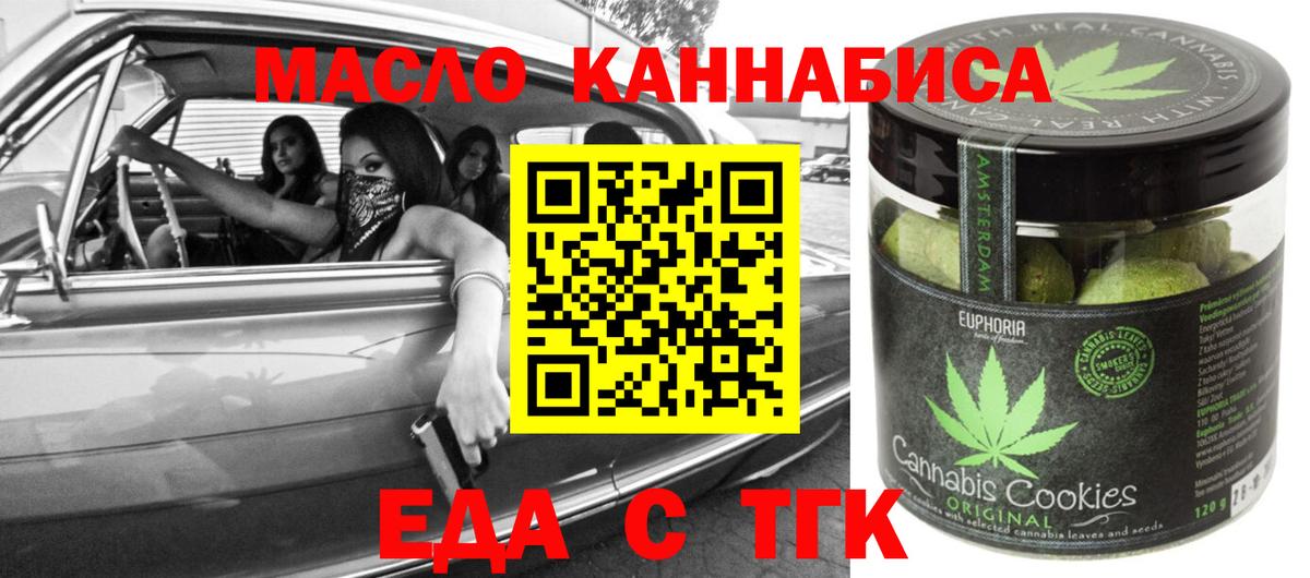 Кимовск  Еда ТГК марихуана  Вход с VPN 