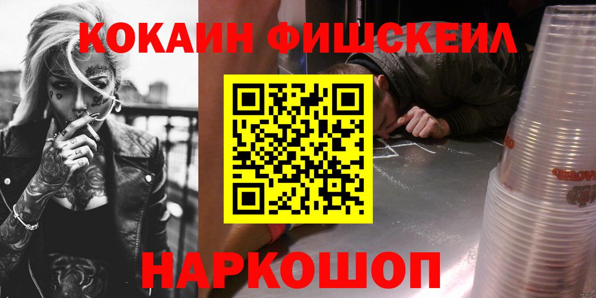Cocaine Fish Scale Кимовск
