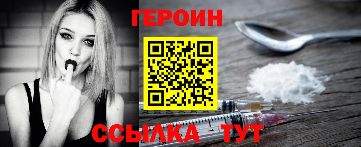 Героин белый Кимовск